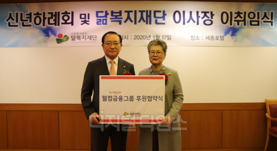 17일 손종주 웰컴금융그룹 회장(왼쪽)과 곽광희 닮복지재단 이사장이 후원 협약 체결 후 기념촬영을 하고 있다. 웰컴저축은행 제공.